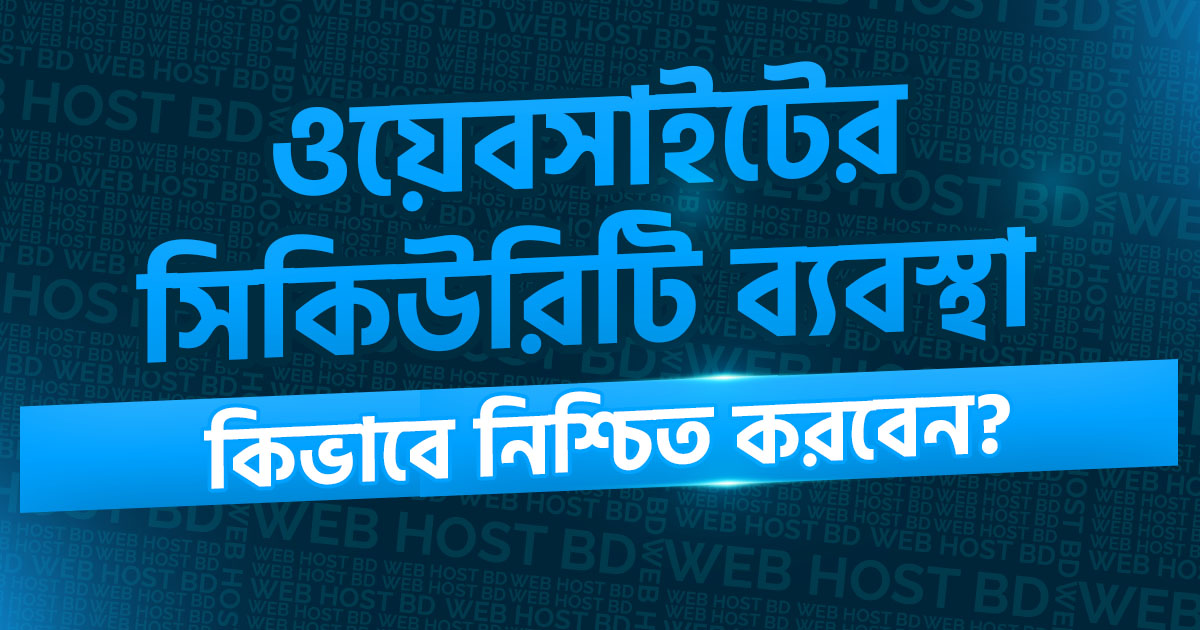 website security2